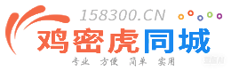 鸡西-密山-虎林-免费信息发布